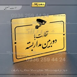 پلاک راهنما نظارت با دوربین مداربسته - Image 8